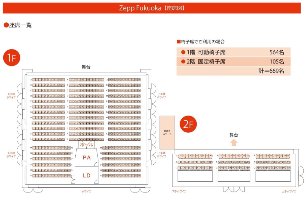 Zeep福岡の座席表