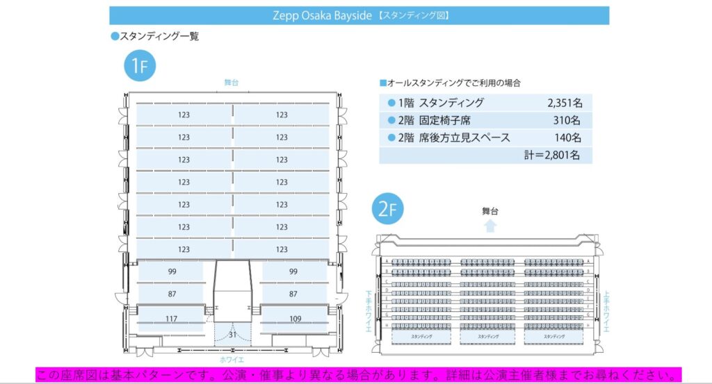 Zepp大阪ベイサイドの座席表